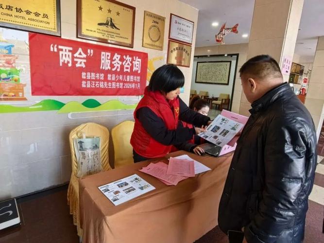 歙县图书馆开展2026年“两会”信息咨询服务 聚焦经济信息赋能高质量发展
