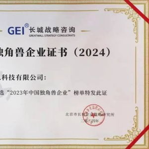 云砺 票易通连续三年荣膺中国独角兽企业，持续领跑企业协同赛道
